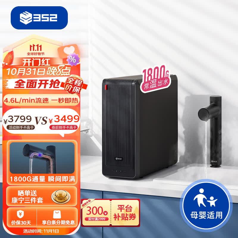 352 A418H净水器 1800G出水速度 1秒即热全效净化 3年长效RO可直饮 智能数显 特色母婴认证 黑色使用感如何?