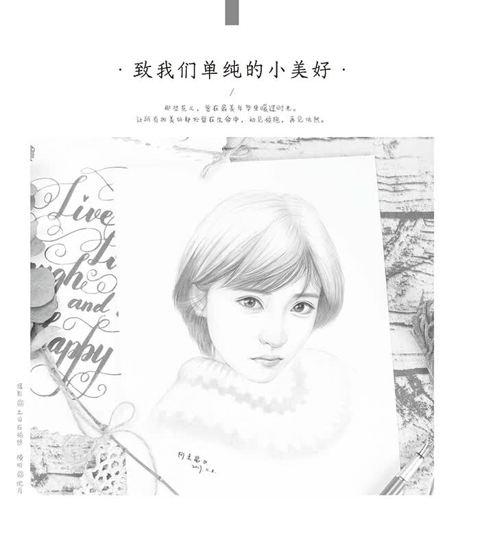 美人绘(铅笔人物画入门)