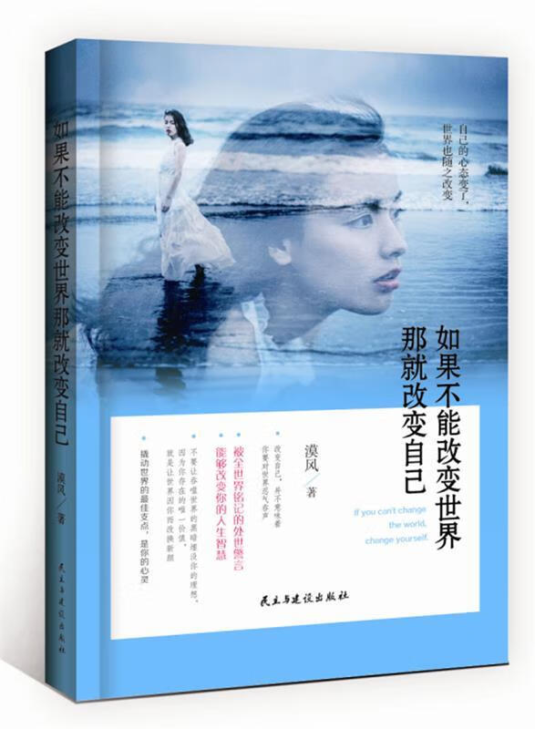 如果不能改变世界那就改变自己 漠风