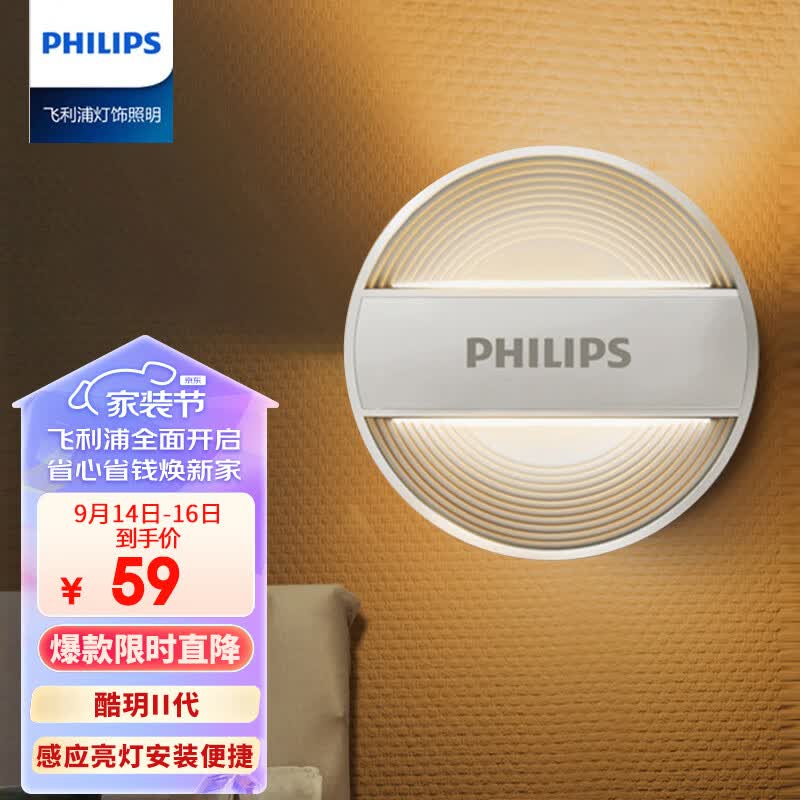 飞利浦（PHILIPS）酷玥II代 充电双感应小夜灯起夜灯床头灯66153怎么看?