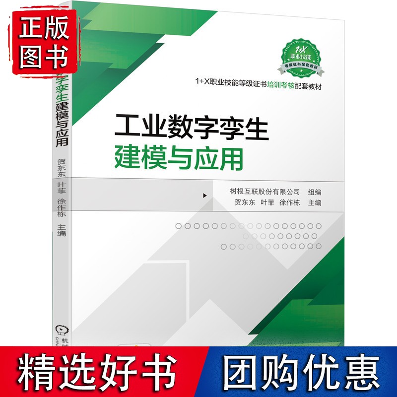工业数字孪生建模与应用