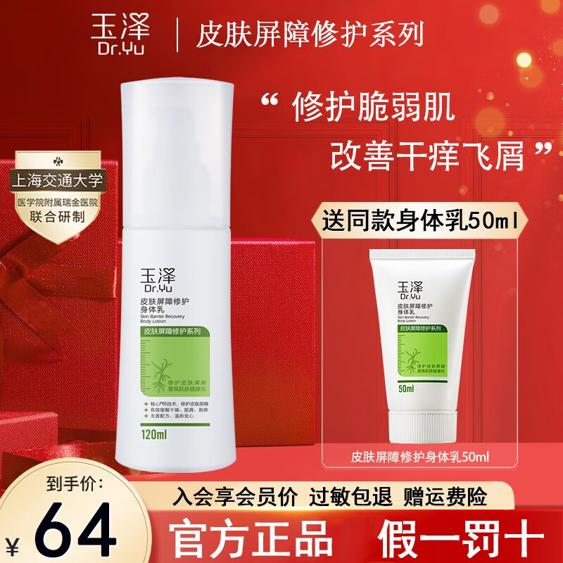 玉泽身体乳会起热疹吗(玉泽身体乳婴儿湿疹能用吗)