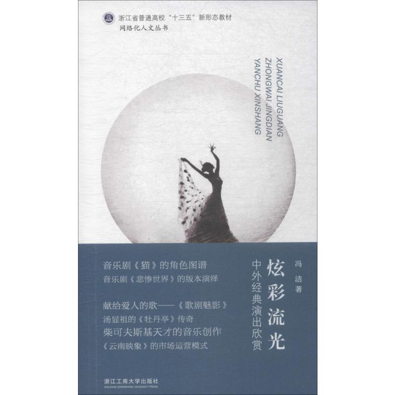 炫彩流光 中外经典演出欣赏