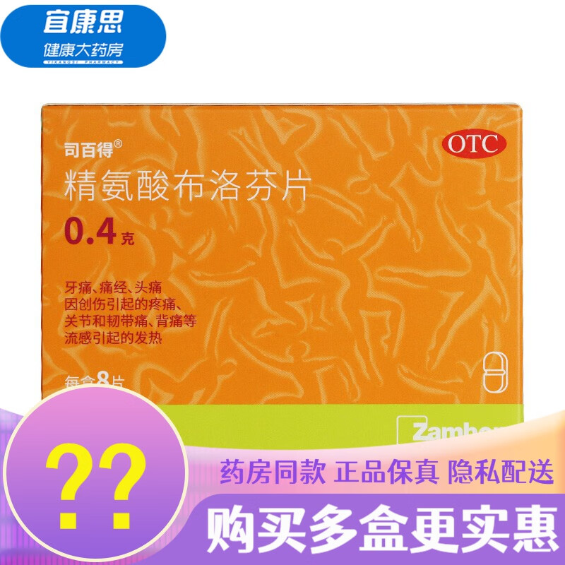 司百得 精氨酸布洛芬片 0.4g*8片 1盒装