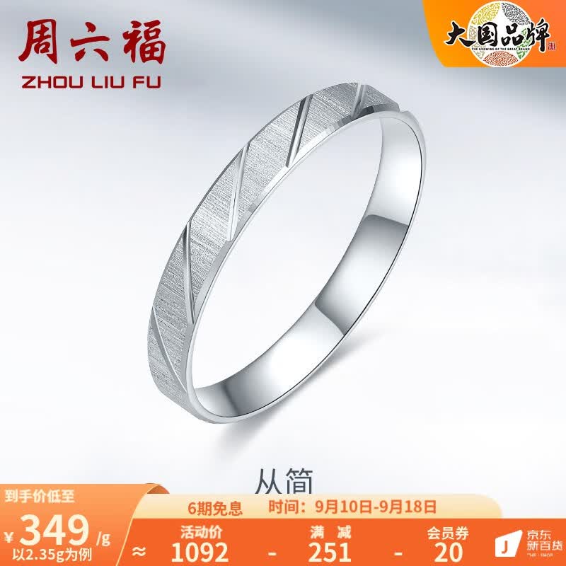 周六福（ZLF）PT950铂金戒指男女款情侣对戒时尚简约婚戒 单只 21号 - 2g使用感如何?