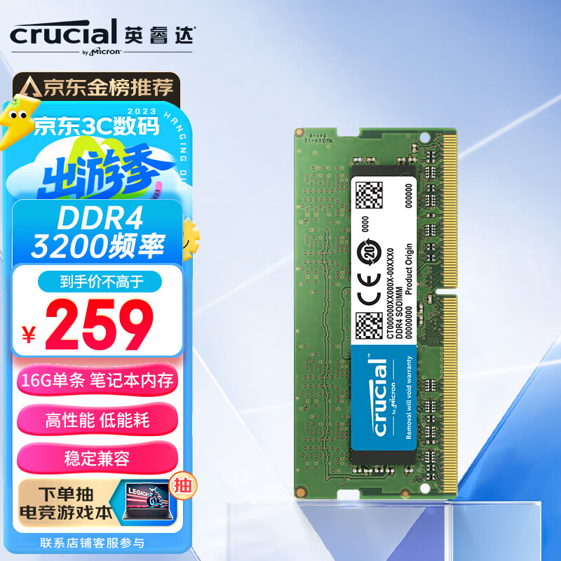 英睿达（Crucial）16GB DDR4 3200频率 笔记本内存条 美光原厂出品怎么看?