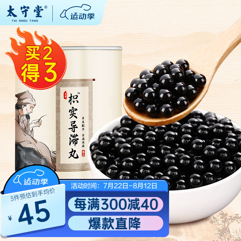 太守堂 太守枳实导滞丸250克 原料积实导滞丸胶囊  匠心品质 传统滋补