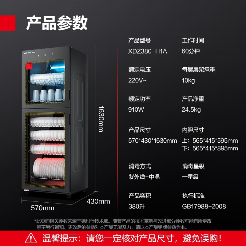 德玛仕（DEMASHI）商用消毒柜 立式消毒碗柜消毒柜家用酒杯茶杯餐具碗筷立式厨房紫外线消毒柜大容量立式消毒柜 6层380升丨中温丨国际星级消毒