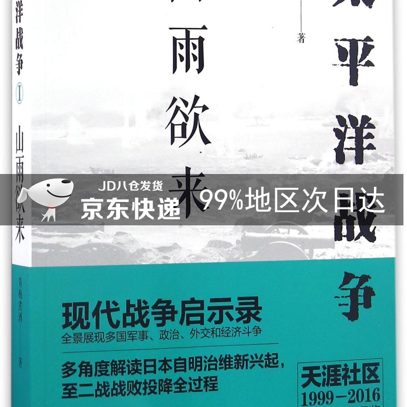 太平洋战争 1 山雨欲来