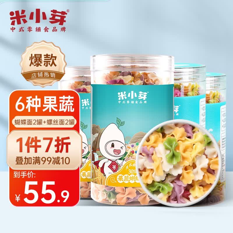 米小芽宝宝面条儿童面条 果蔬蝴蝶面+果蔬螺丝面组合 蝴蝶面2罐+螺丝面2罐高性价比高么？