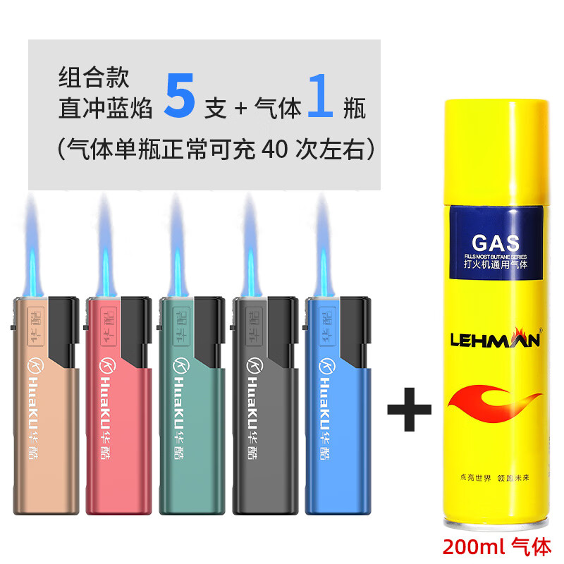 华酷打火机一次性充气体防风防爆金属打火机 定制刻字批发商用广告 H16美拉德色气体200ml+打火机 5支 京东折扣/优惠券