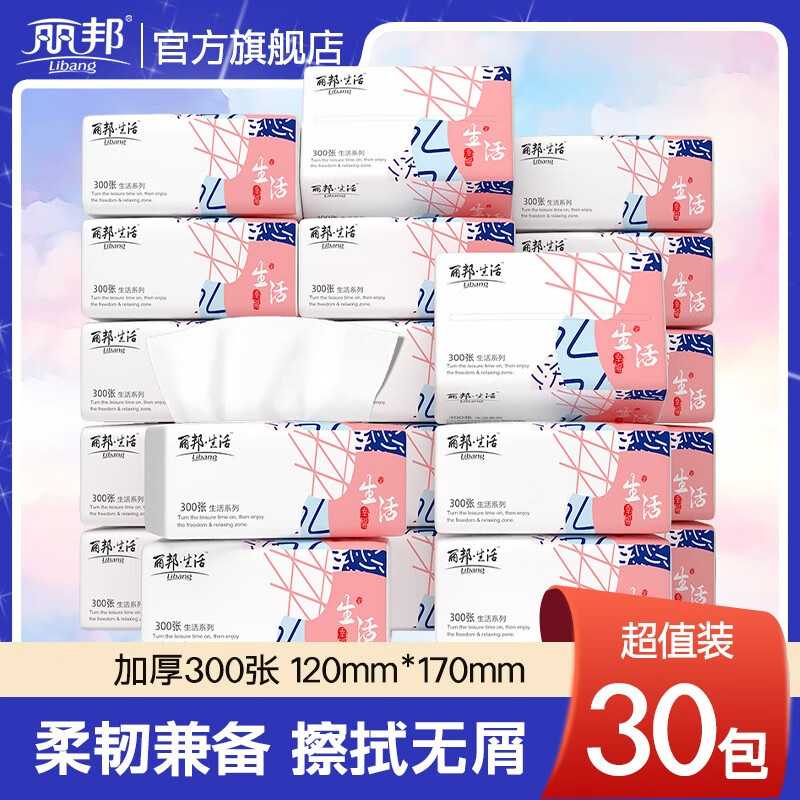 丽邦 Libang 抽纸4层整箱抽纸巾餐巾纸软抽家用面巾纸柔软亲肤无香 30包*300张（120mm*170mm）怎么看?