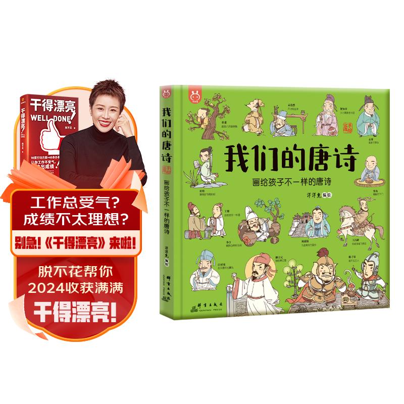 我们的唐诗：画给孩子不一样的唐诗-中国人漫画科普绘本-洋洋兔童书（3-6岁）使用感如何?