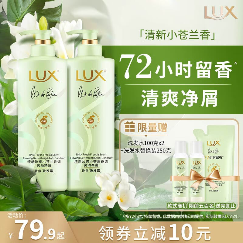 力士(LUX)花漾悦香小苍兰香洗发露 470g*2送洗发露100g*2 去屑留香