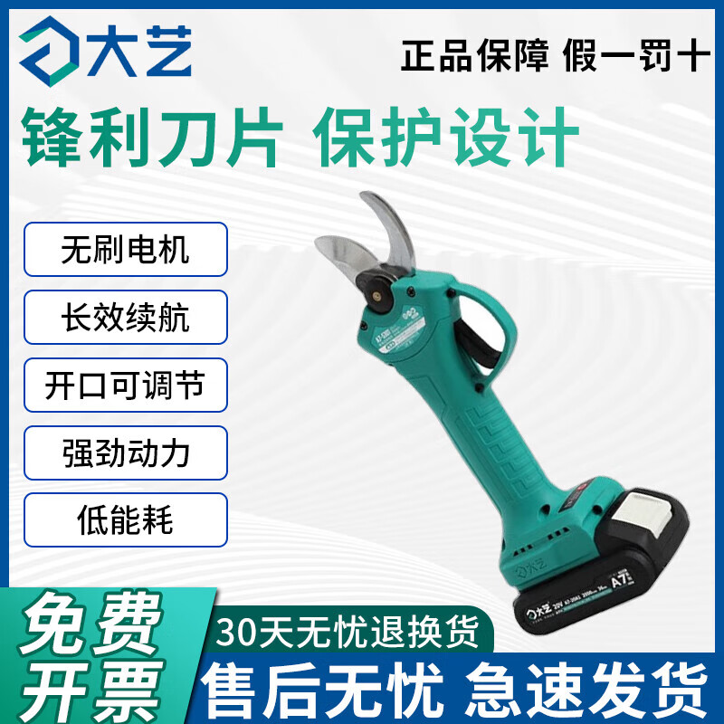 大藝電動(dòng)修枝剪大藝電動(dòng)剪刀剪樹枝果樹強(qiáng)力修枝剪園林修剪 鋰電修剪機(jī)5301【裸機(jī)】