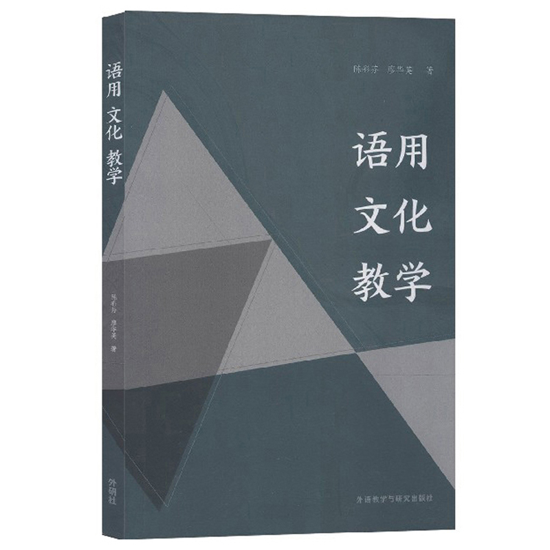 语用文化教学