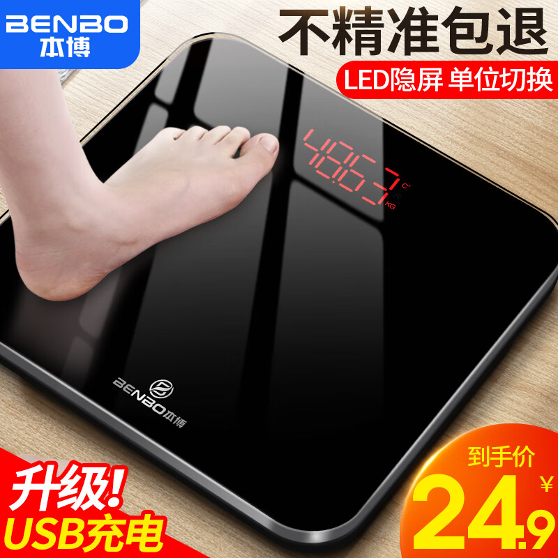 本博（BENBO）电子秤人体精准称重体脂秤充电体重秤家用减肥健康秤USB充电 【体重秤】USB快充+LED隐屏+室温测量+玉石黑