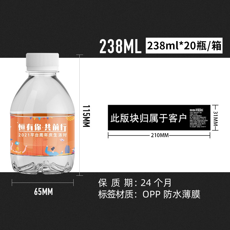 亲亲元气天然饮用水logo小瓶装迷你企业订婚礼标签定制矿泉水定做水标签 【238ml 20箱共400瓶】