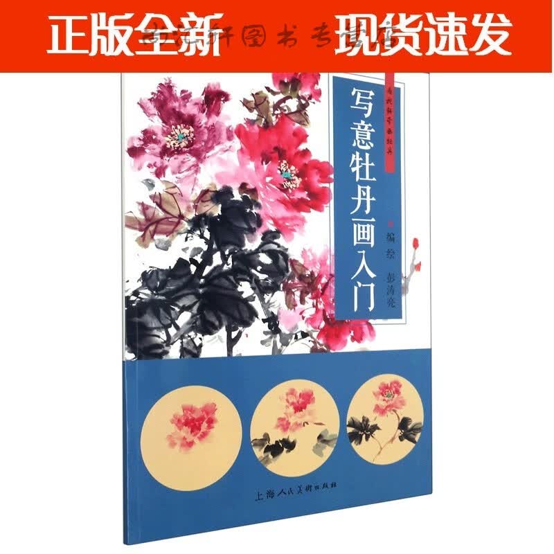 写意牡丹画入门