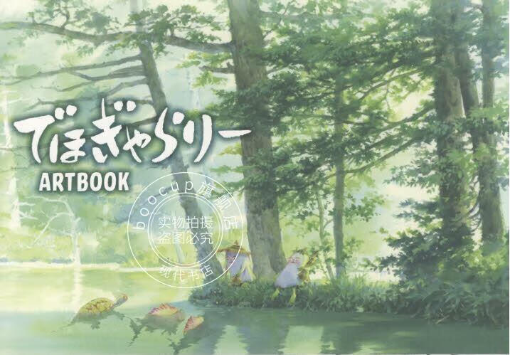 现货 进口日文 天气之子 新世纪福音战士 庵野秀明 监督电影背景美术画册 でほぎゃらりーARTBOOK