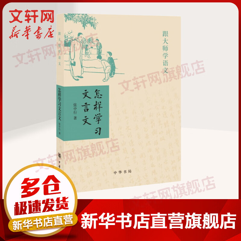 怎样学习文言文