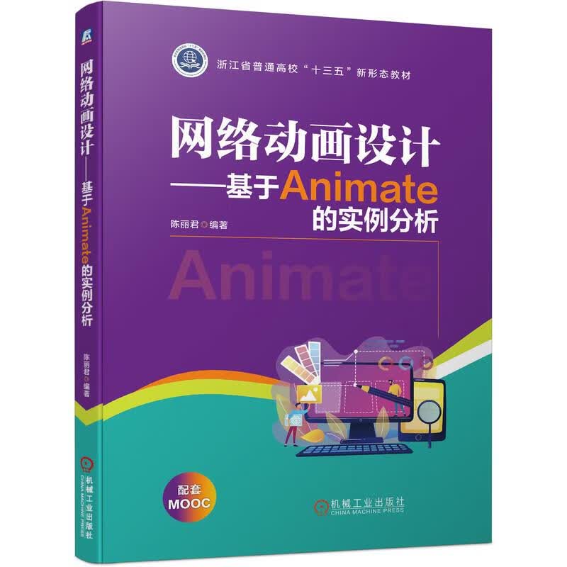 网络动画设计—基于Animate的实例分析