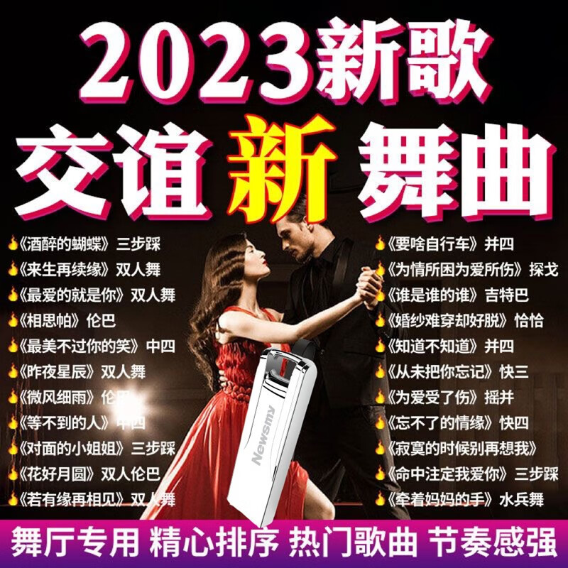 舞曲u盘广场舞优盘mp3高音质320k音频慢三慢四 16g 1000首交谊舞音频