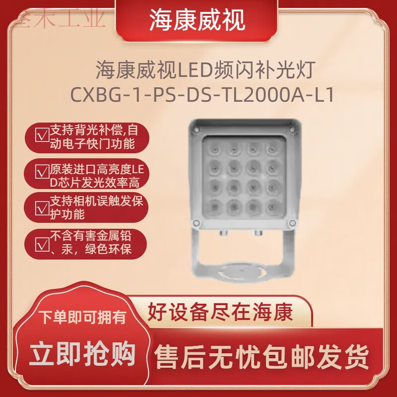 HIKVISION海康威视三车道车牌抓拍摄像机补光灯SLU-2100智能交通频闪补光灯 SLU-2100