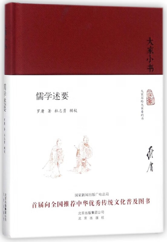 儒学述要(精)/大家小书