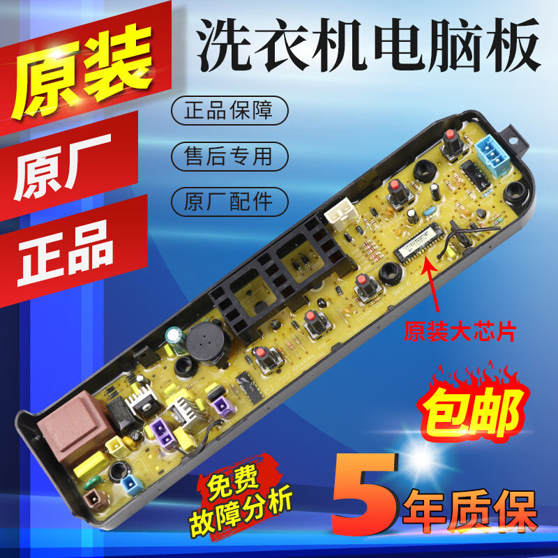 原装美的洗衣机mb55v30电脑板电脑版/电路板/主板/控制板原厂配件