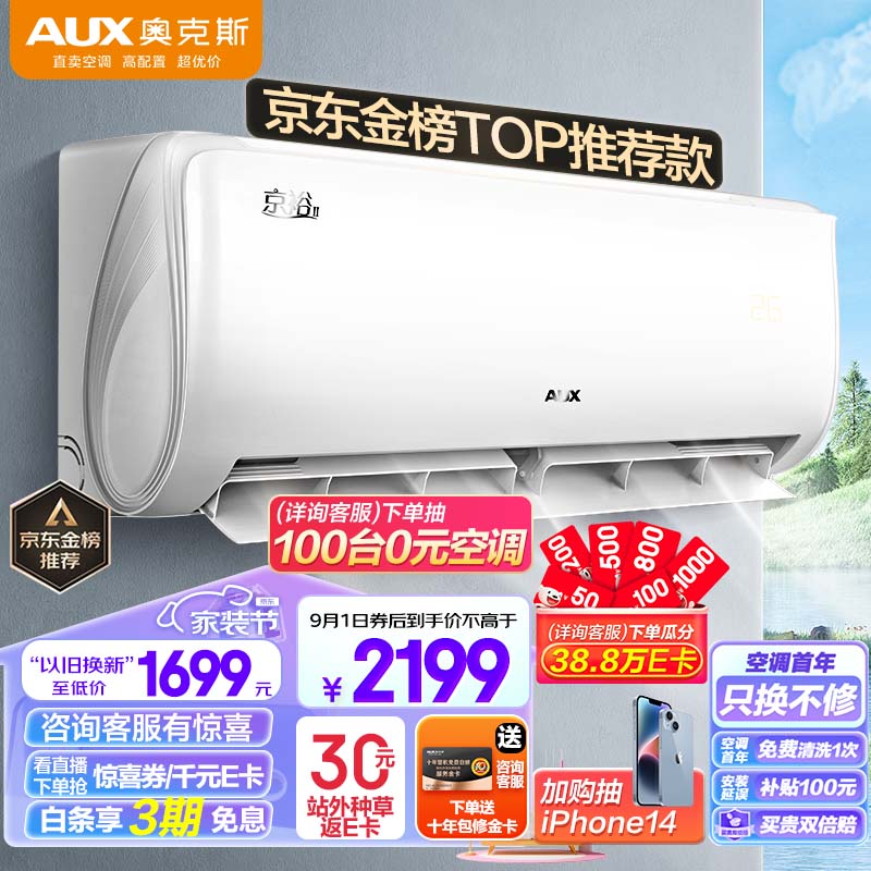 奥克斯（AUX） 空调 1.5匹 新一级能效 空调挂机 变频冷暖 卧室挂式独立除湿KFR-35GW/BpR3AQE1(B1)家用省电高性价比高么？