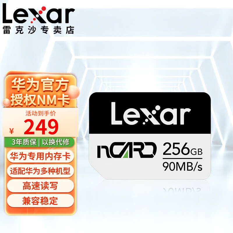 雷克沙（Lexar） 华为nm存储卡华为手机内存卡Mate30/40/P40P30nova5/7se NM储存卡256G  nCARD属于什么档次？