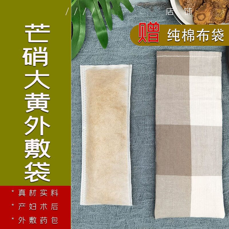 有仁堂大黄芒硝外敷袋7包材大黄粉芒硝纯袋 大黄芒硝