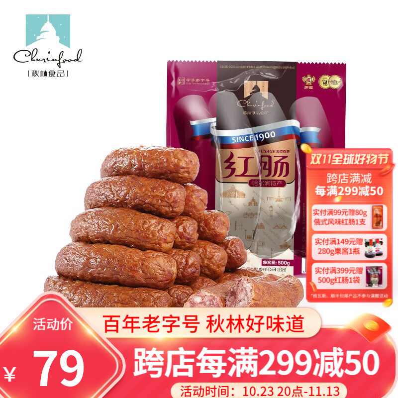 伊雅 秋林食品公司哈尔滨红肠儿童肠开袋即食 俄罗斯风味香肠东北特产 哈尔滨红肠500g*1怎么样,好用不?