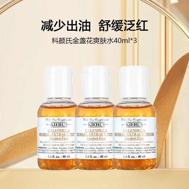 科颜氏（Kiehl's）金盏花爽肤水40ml*3【渠道专享】