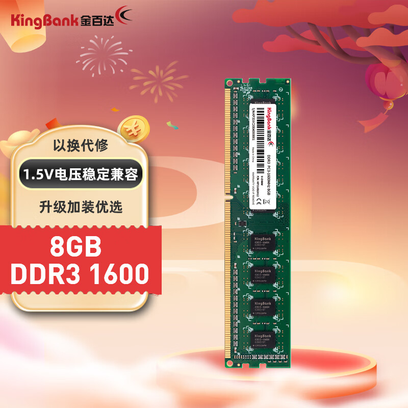 金百达（KINGBANK）8GB DDR3 1600  台式机内存条
