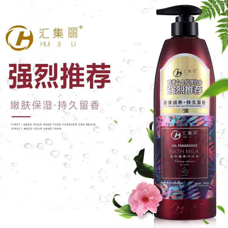 汇集丽 花语精油香氛沐浴露 保湿嫩肤沐浴乳液 滋润温和持久留香