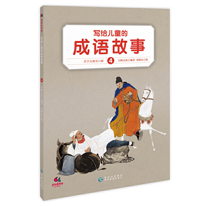 当当正版童书 写给儿童的中国历史 陈卫平 写给儿童中国历史小学生课外阅读书籍（中国孩子的历史启蒙，真正写给孩子看的中国通史，全彩铜版14册） 写给儿童的成语故事（全10册）