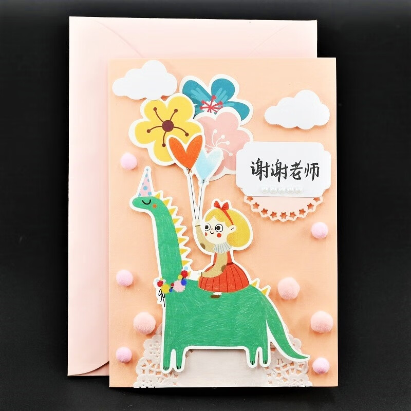 艾晴手贺高级感谢贺卡毕业送老师儿童宝宝生日宴手工diy材料包教师节