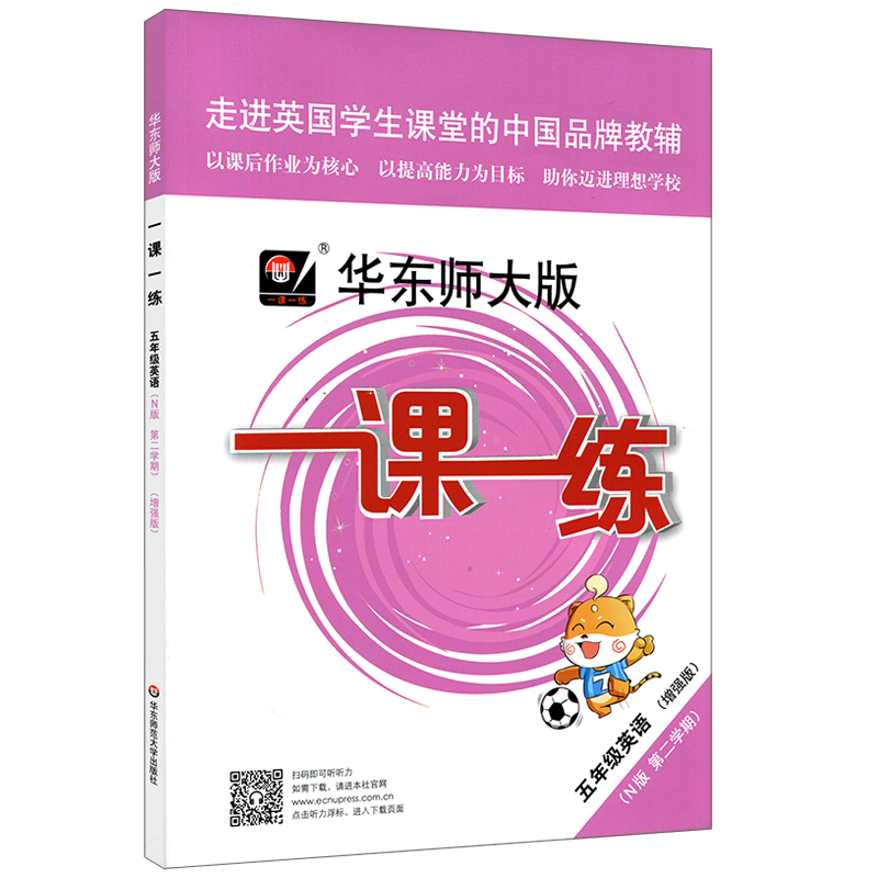 2022春适用一课一练·增强版五年级英语N牛津版(第二学期）
