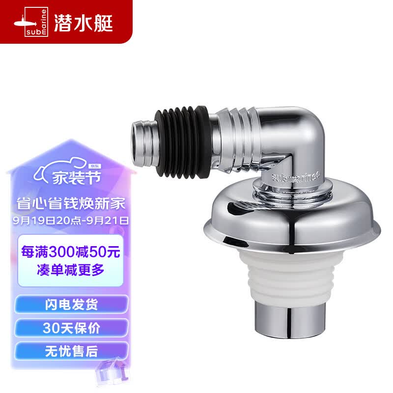 潜水艇（Submarine）xsw-6工程塑料镀铬洗衣机排水管专用接头 滚筒涡轮洗衣机万能接头怎么样,好用不?