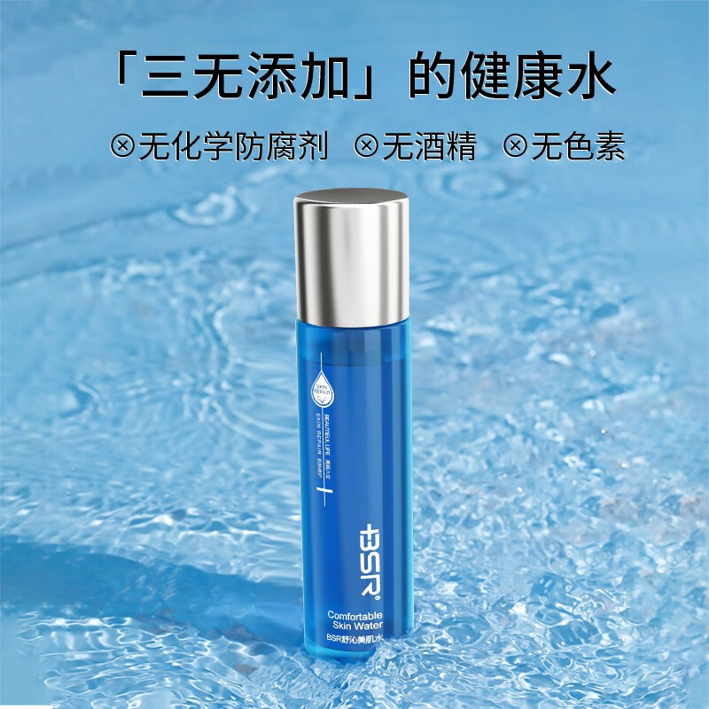 博生能(bsr) bsr博生能舒沁矿泉美肌水120ml补水保湿爽肤水控油柔肤水