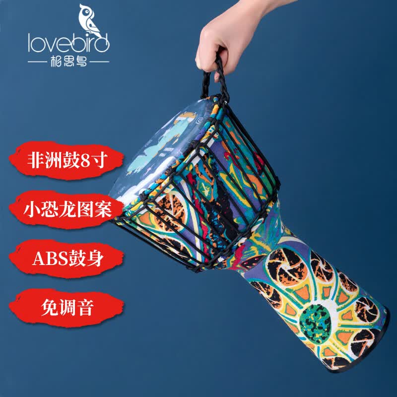 相思鸟非洲鼓 初学者入门儿童手鼓 ABS轻型手工8寸花色布艺手鼓卡通 龙star XS3206高性价比高么？