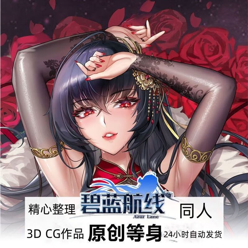 CG作品合集碧蓝航线本子设计动漫插画3D