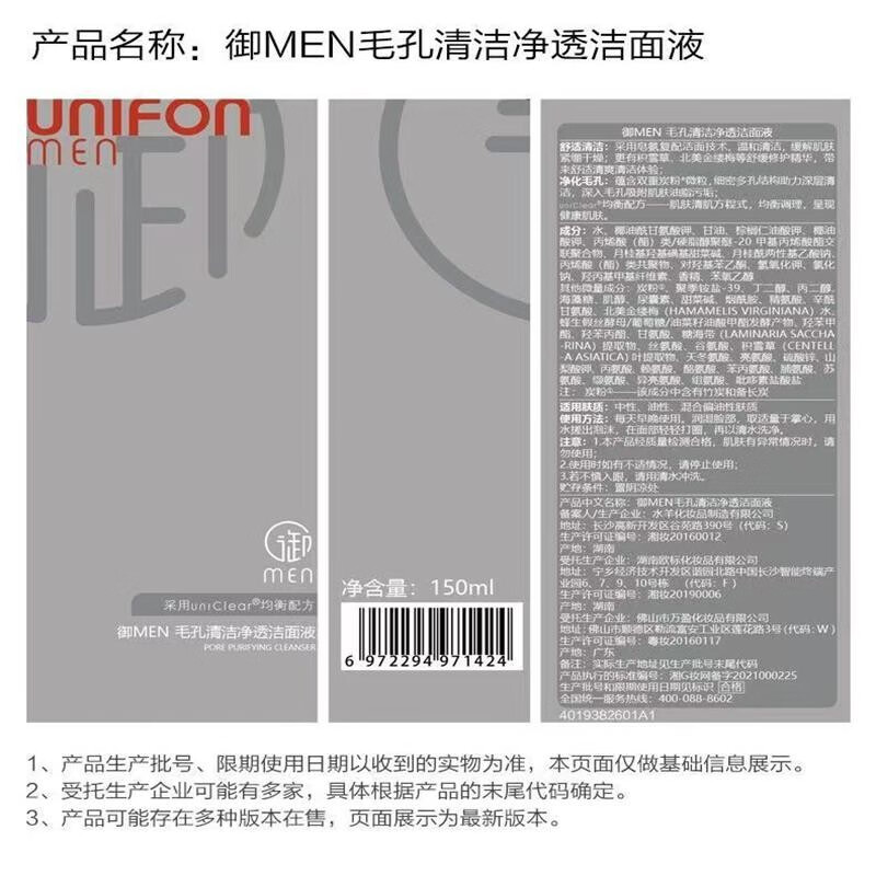 御泥坊男士洗面奶控油洁面乳氨基酸洗面奶男清洁去黑头御MEN竹炭洁面液 【1支装】洁面乳150ml