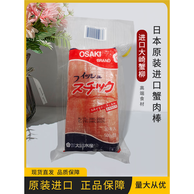 京铭程大崎蟹柳500克日本原装进口蟹肉棒火锅食材料理寿司 标准 标准