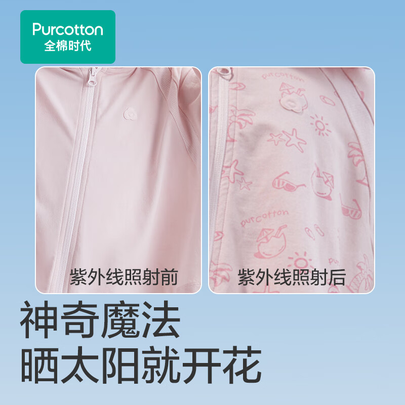 全棉时代儿童防晒衣防紫外线外套男女童凉感光变防晒服透气不粘身 【斗篷款】香草白光变 100