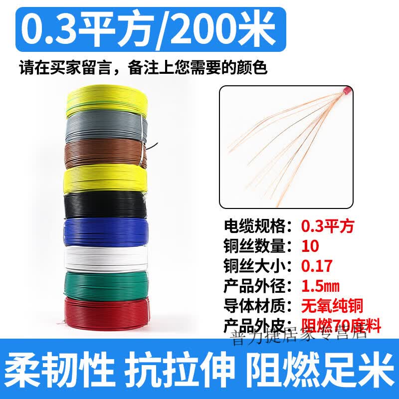 荧阙RV电线0.3 0.5 0.75平方软电缆单芯多股铜芯电子线电源控制信号线 RV 0.3平方 200米/卷