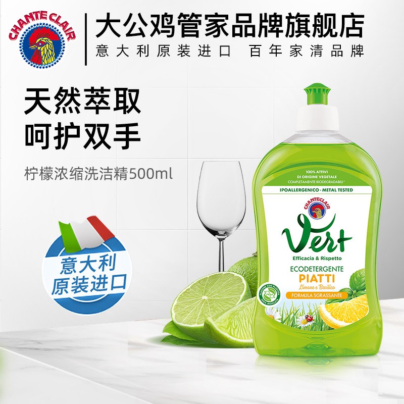 大公鸡管家chanteclair浓缩洗洁精 柠檬香型500ml 厨房餐具清洁 柠檬