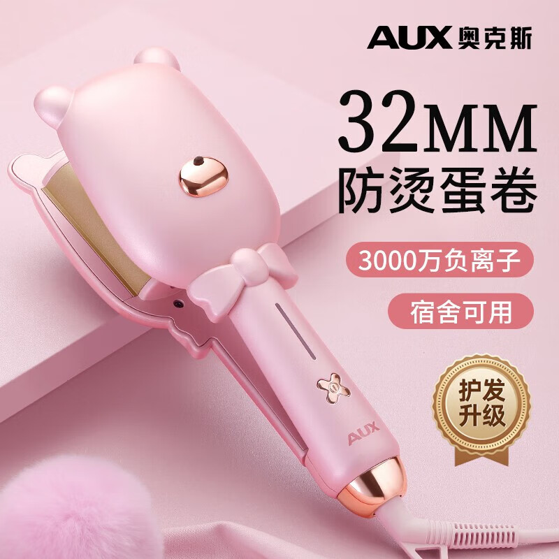 奥克斯（AUX）蛋卷卷发棒女士卷发神器蛋卷头蛋卷夹板蓬松蛋卷棒32MM 蛋蛋卷卷长短发烫发棒新年礼物送女生 樱花粉【升级陶瓷釉负离子双重护发】 32mm